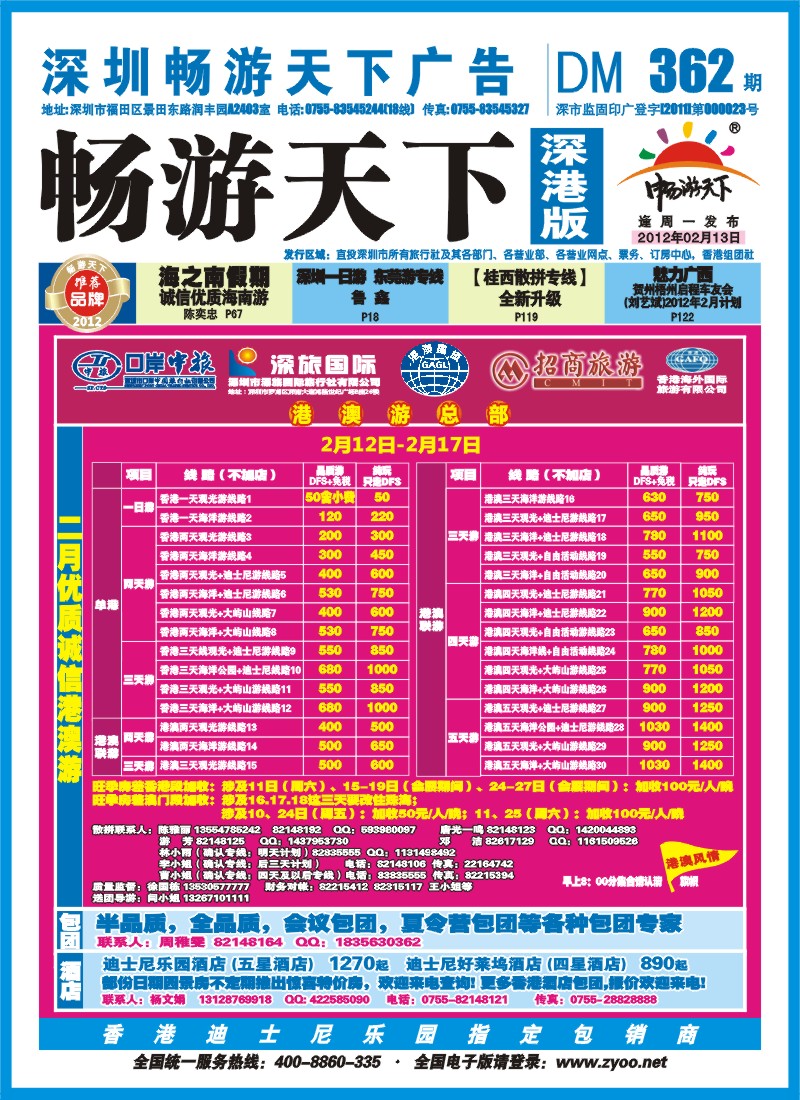 b 封面 港澳风情-品质港澳游
