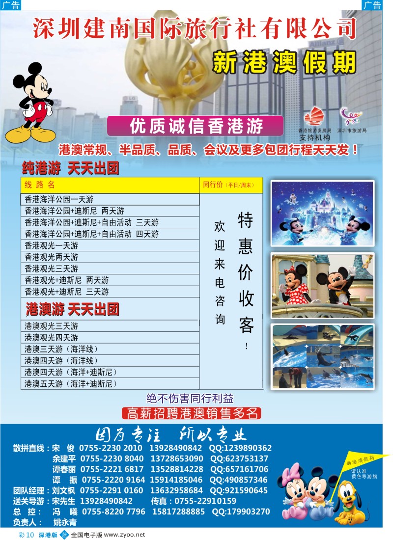 b彩010  新港澳假期  2012年02月最新同行散拼计划
