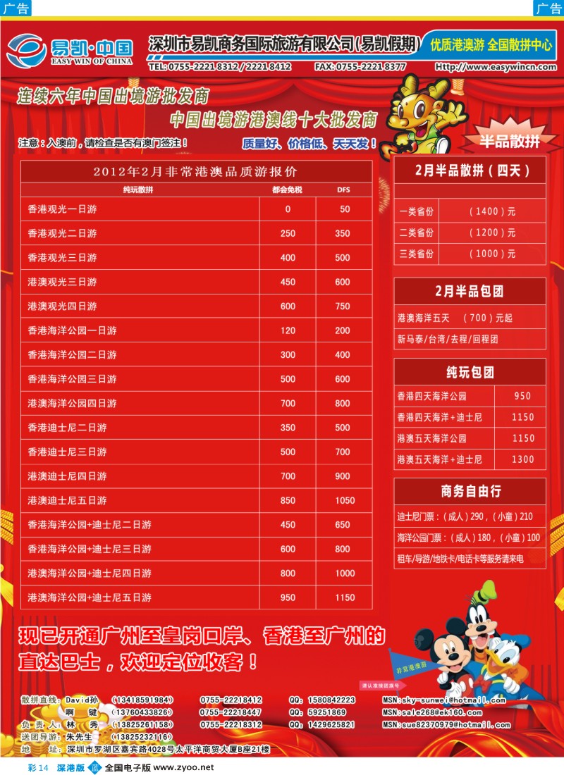 b彩014  易凯港澳批发中心 港澳自由行