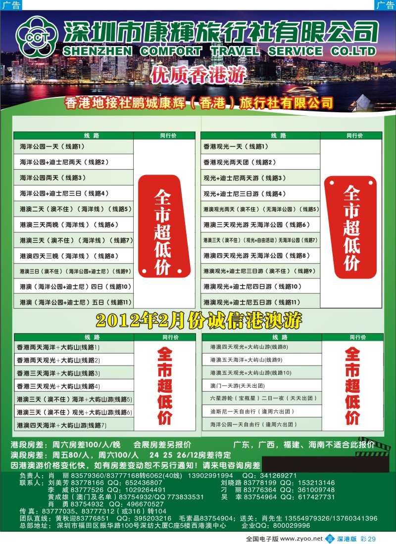 b彩029  康辉港澳风情
