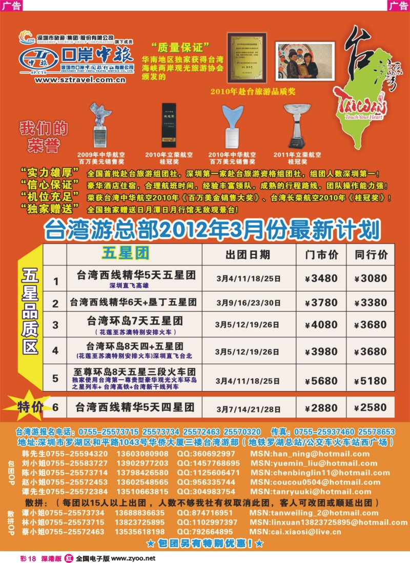 r彩018 深圳口岸中旅—台湾线