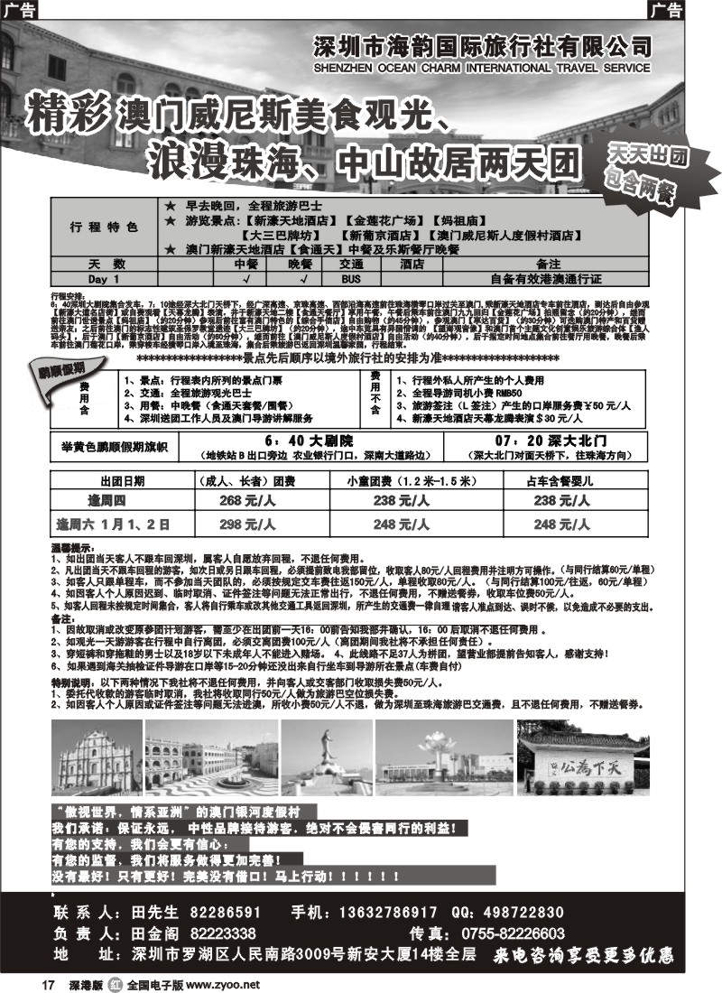 r黑017 海韵国际—澳门威尼斯一天游