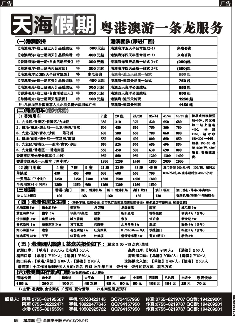 r黑088 天海假期—港澳专线 港澳租车 港澳自由行一条龙服务