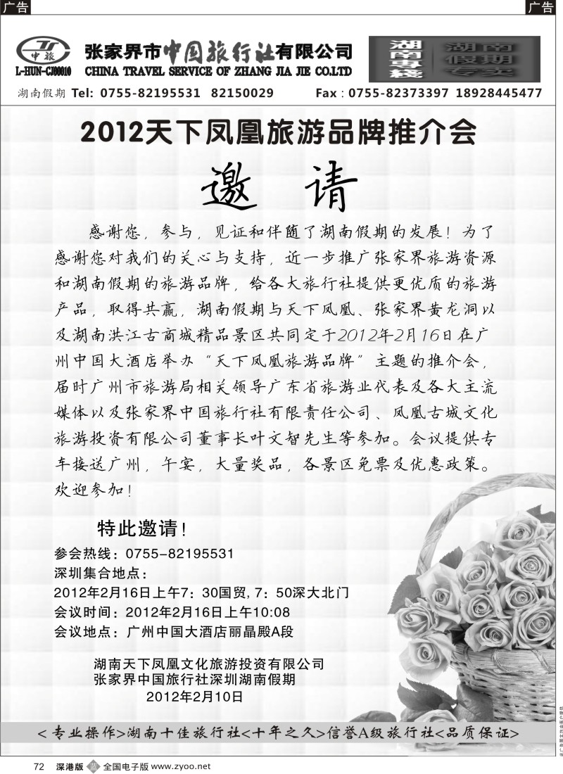 b黑072  湖南假期 旅游品牌推介会