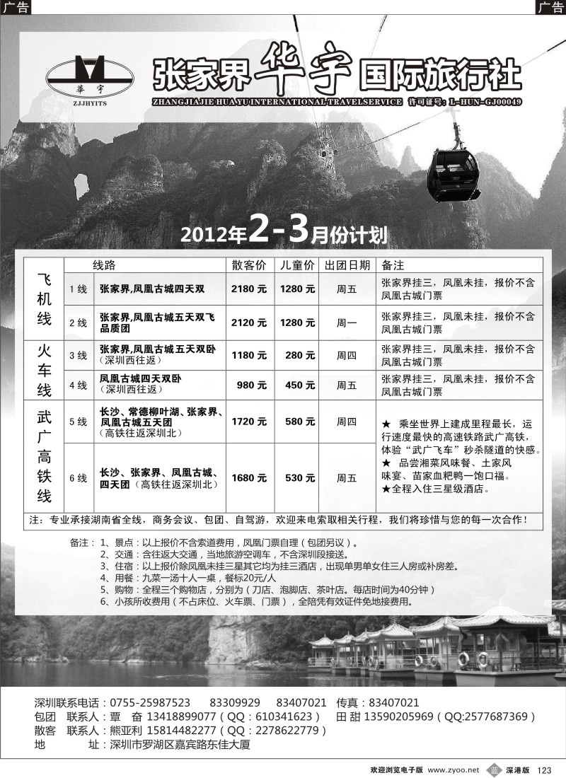 b黑123  张家界华宇国旅—覃奋