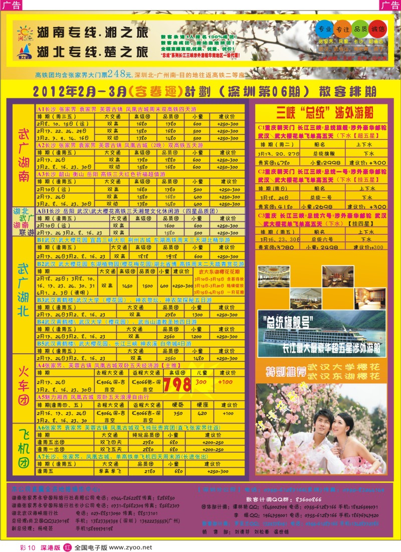 r彩010  湘之旅 楚之旅 湖南湖北高铁专线