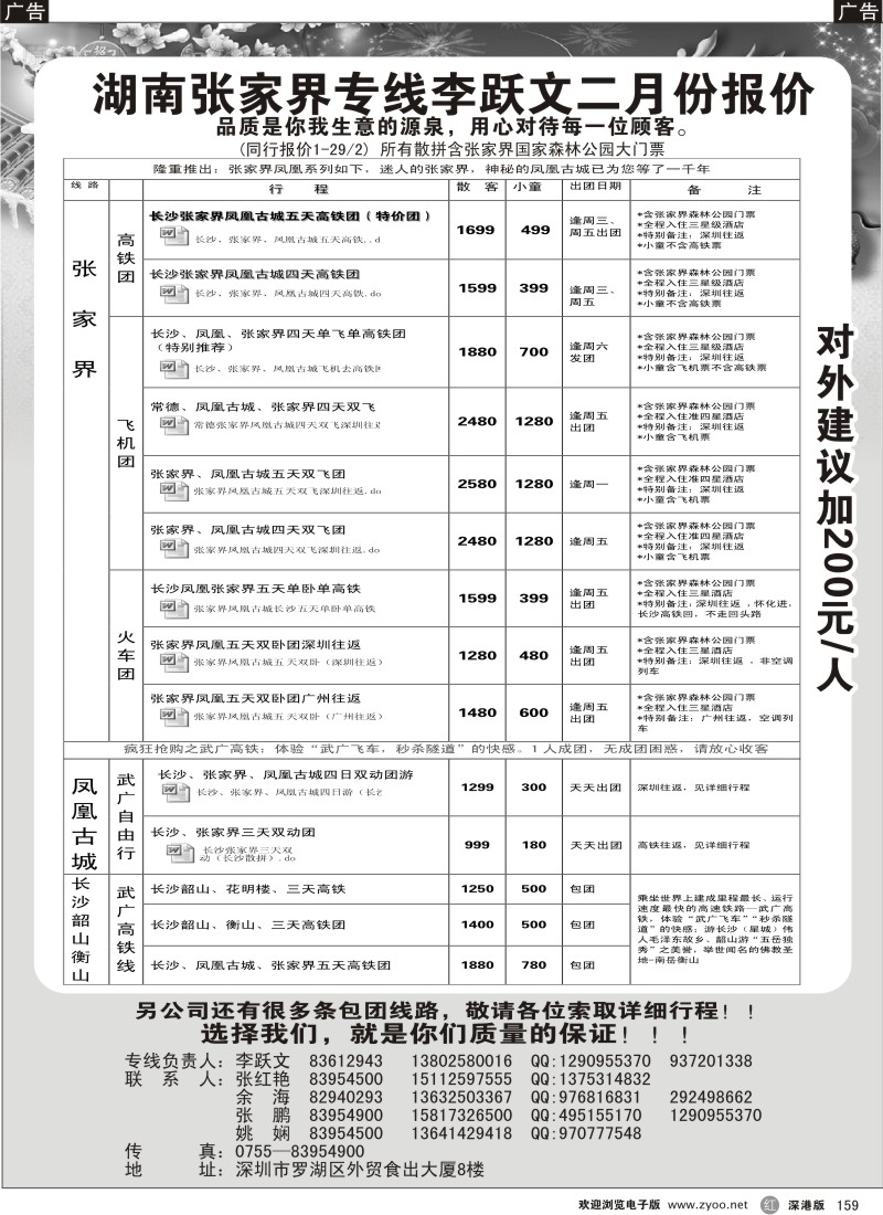 r黑159  李跃文-湖南专线