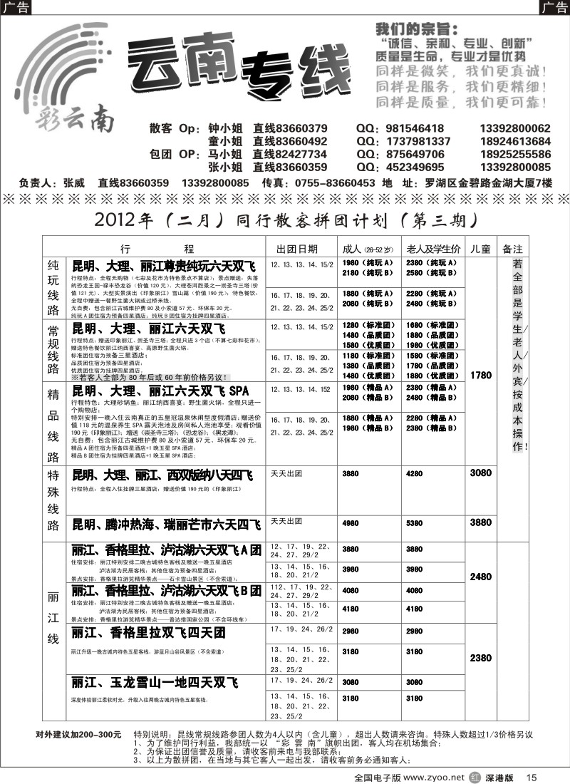 r黑015  彩云南—张威