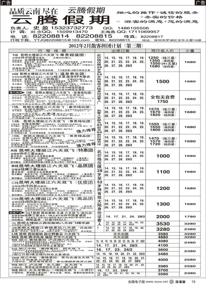 r黑019  云腾假期—云南专线（史盈）