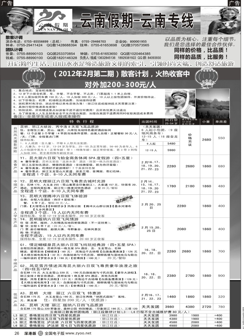 r黑026  云南假期