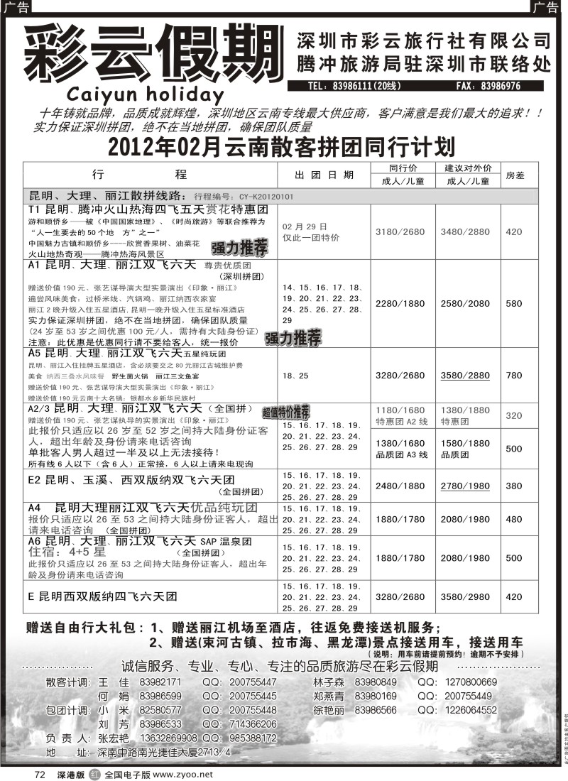 r黑072  彩云假期-云南特价自由行套餐天天出团