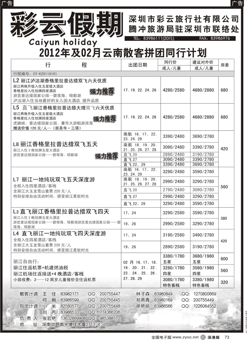 r黑073  彩云假期-云南特价自由行套餐天天出团