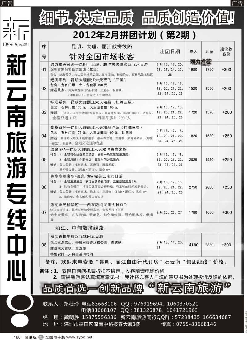 r黑160  新云南旅游专线