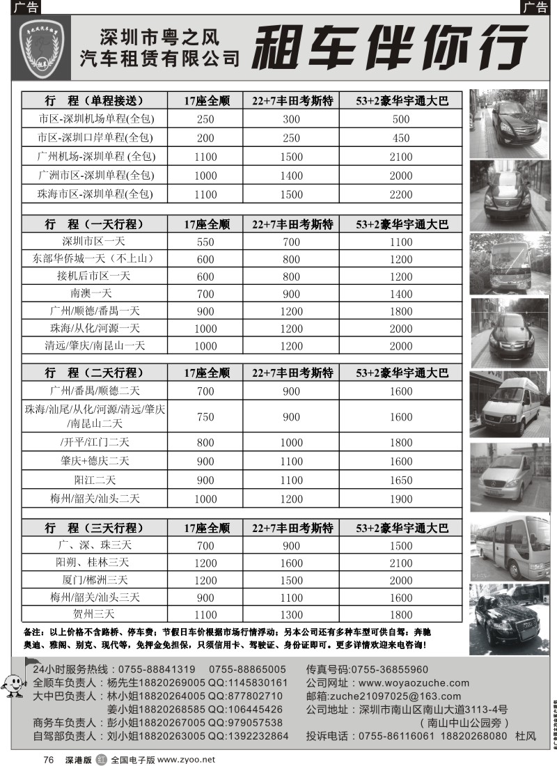 r黑076  全新17全顺22+7丰田中巴55座大巴出租-粤之风