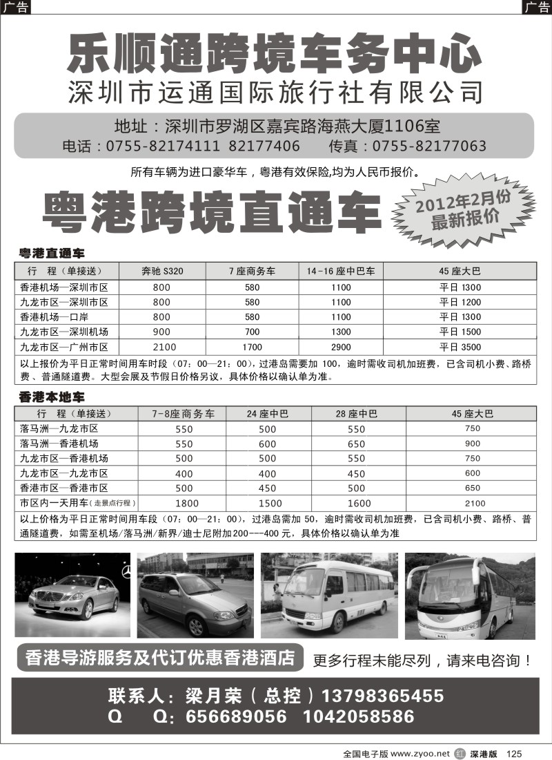 r黑125  乐顺通—粤港跨境直通车，香港本地车