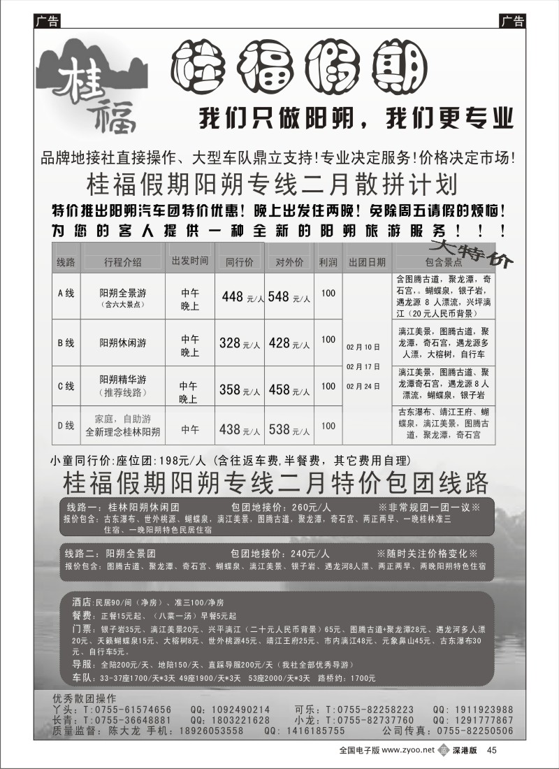 b黑045  桂福假期-桂林阳朔专线