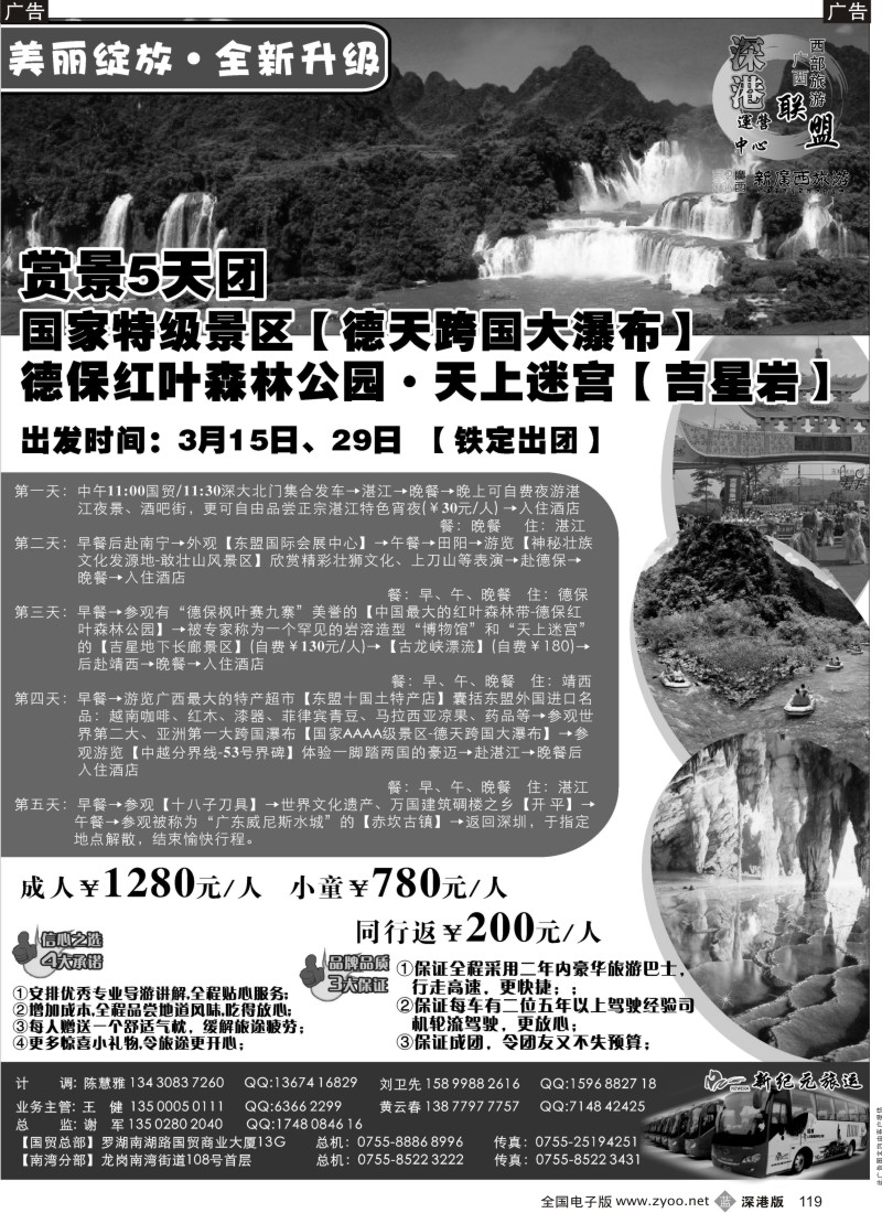b黑119  【桂西散拼专线】全新升級