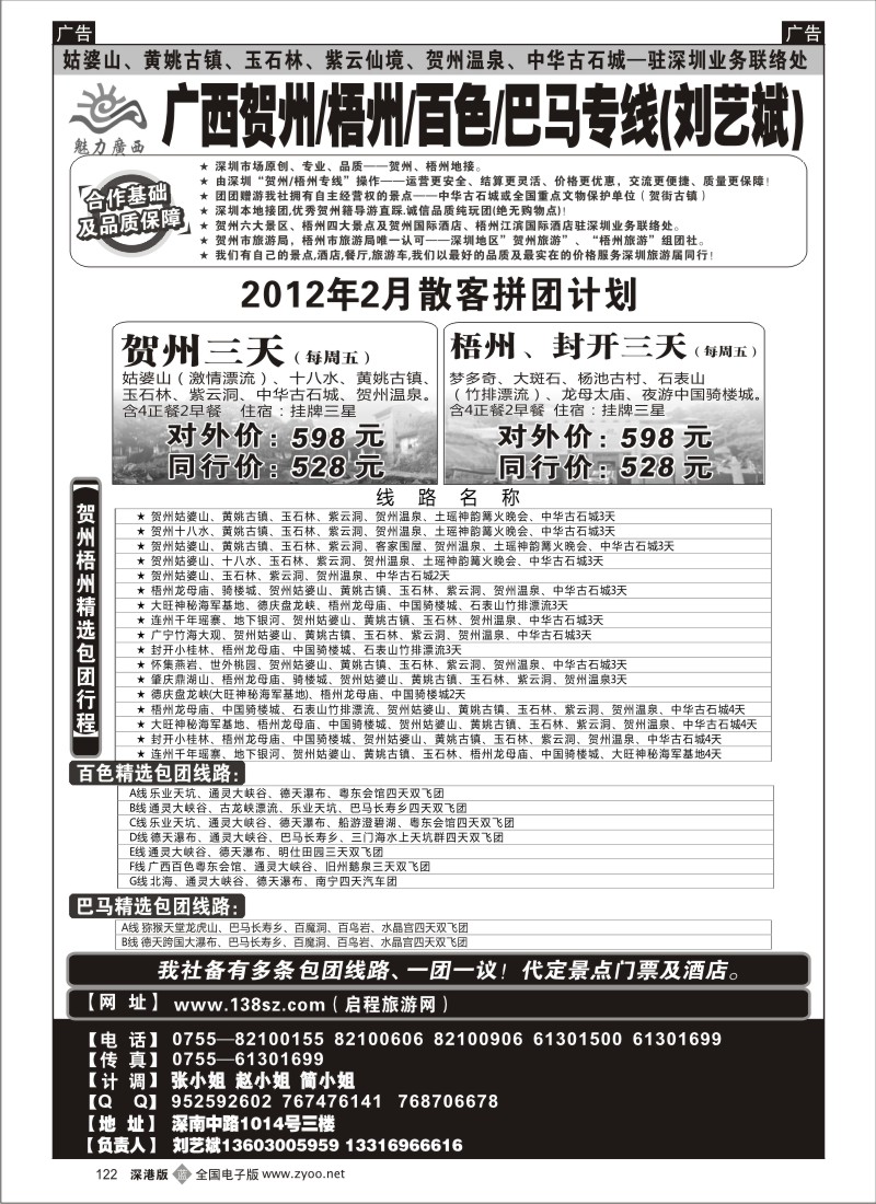 b黑122  魅力广西 贺州梧州启程车友会（刘艺斌）2012年2月计划