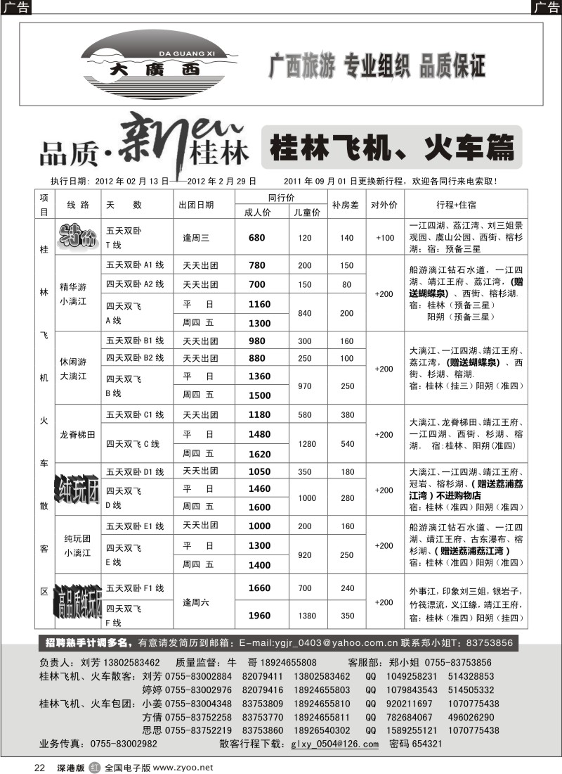 r黑022  “大广西”牛哥桂林飞机、火车篇