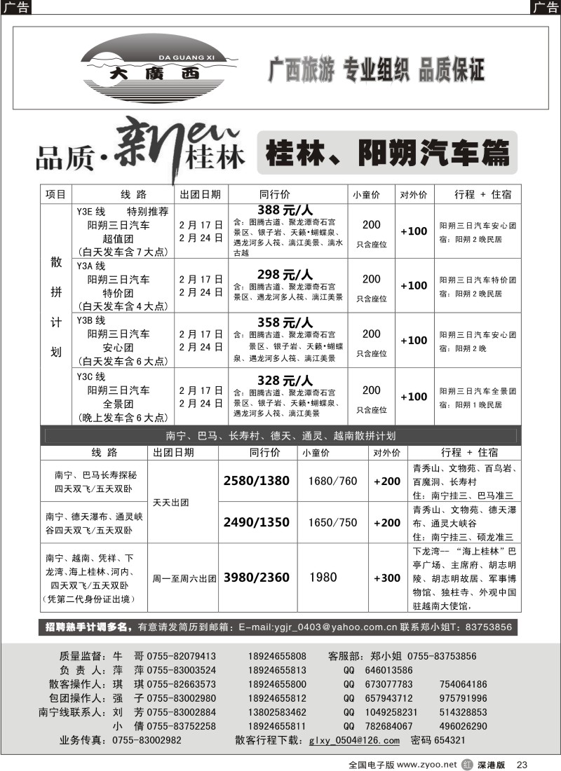 r黑023  “大广西”牛哥桂林、阳朔汽车篇