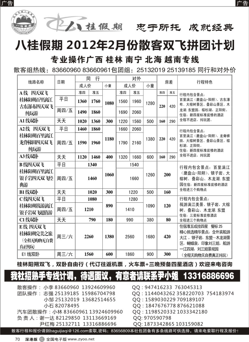 r黑070  八桂假期-桂林阳朔双飞双卧散客拼团计划