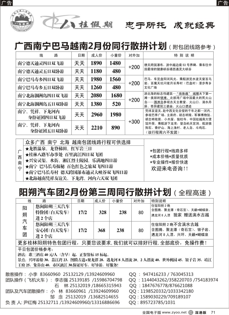 r黑071  八桂假期-南宁巴马越南双飞双卧，阳朔汽车散客拼团计划