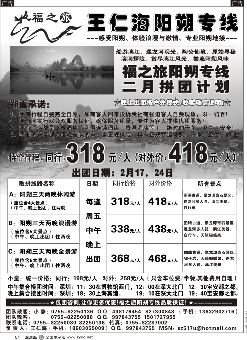 r黑084  福之旅王仁海（桂林）阳朔专线