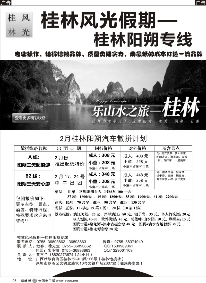 r黑098  桂林风光假期2月计划
