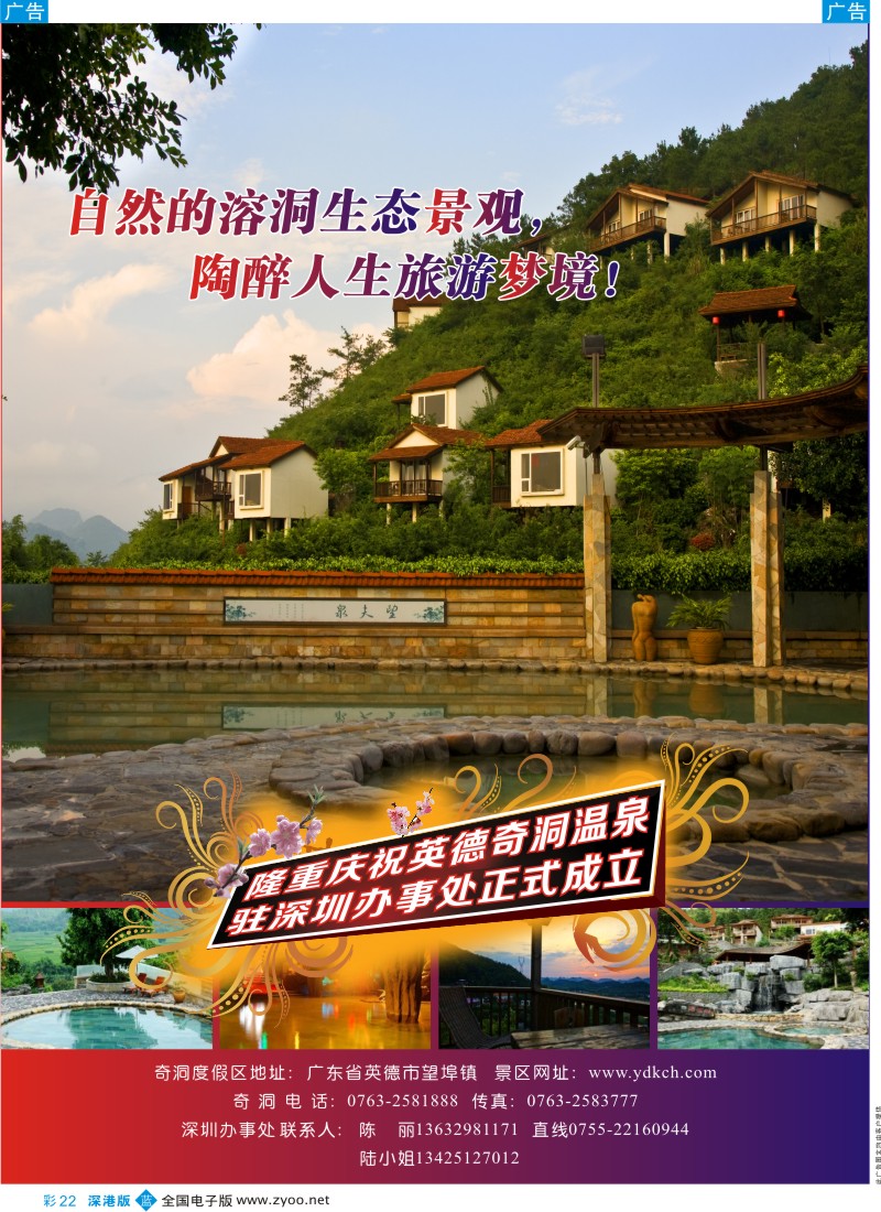 b彩022  隆重庆祝英德奇洞温泉驻深办正式成立