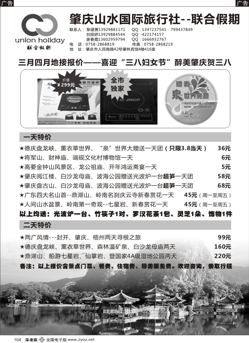 b黑104  联合假期肇庆德庆专线