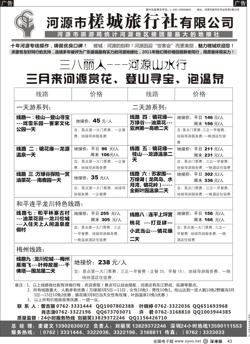 r黑043  河源山水行--三月赏花、登山寻宝、泡温泉  河源槎城