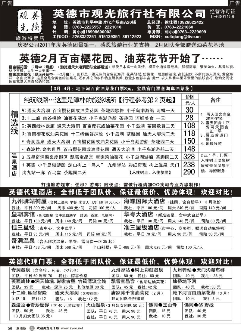 r黑056  英德观光-徐仕强