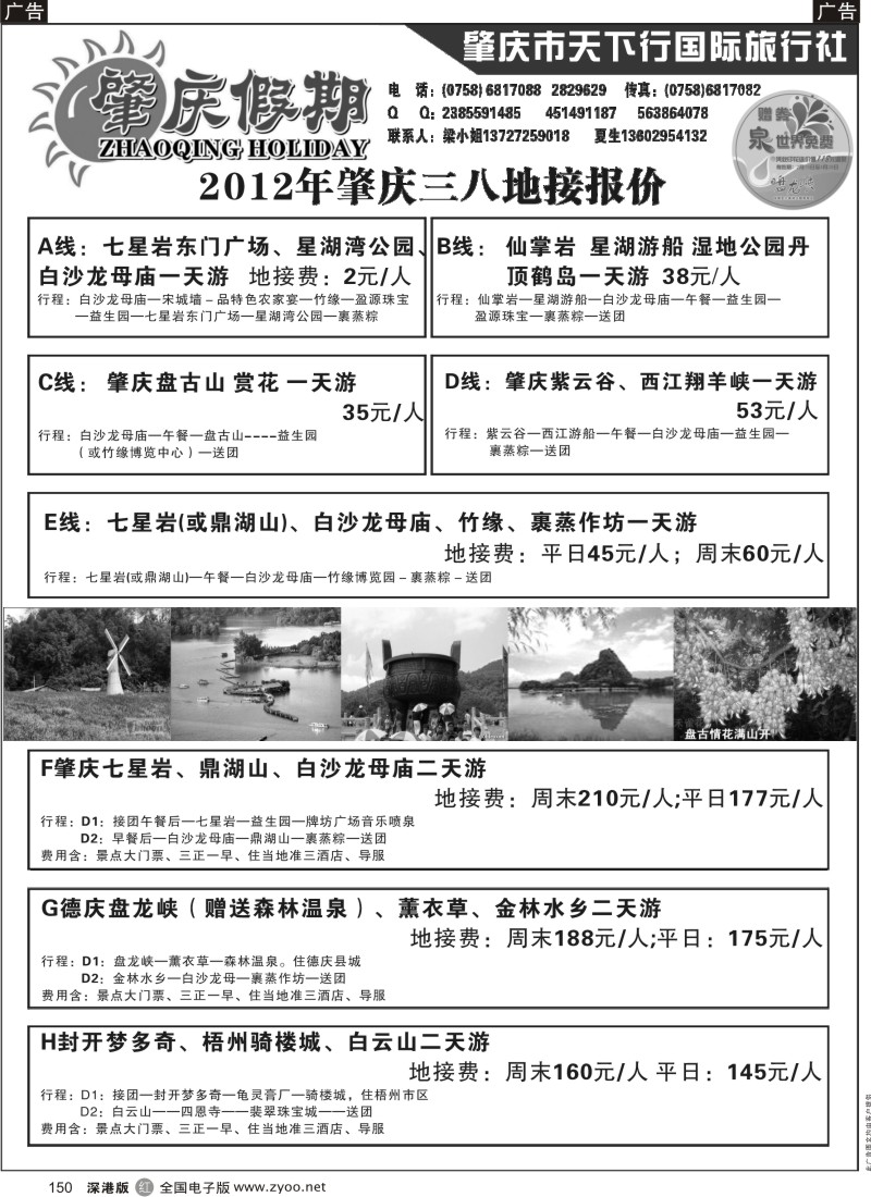 r黑150  肇庆假期-粤西专业诚信地接(夏景雄)