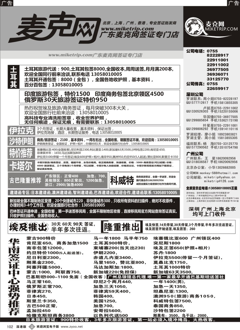 b黑102  麦克网使馆签证