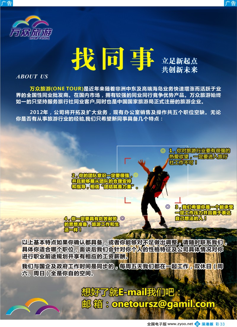 b彩033  万众国际游--高薪招聘
