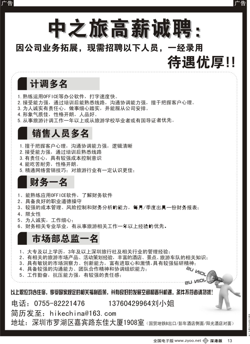 b黑013  中之旅-高薪诚聘