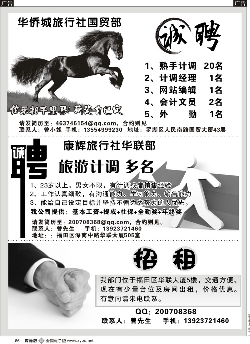 b黑066  招聘、加盟             曾逸东