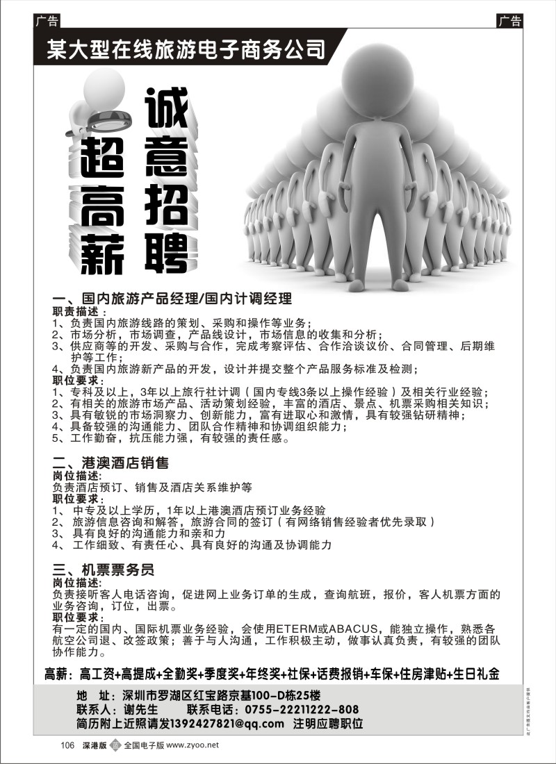 b黑106  超高薪招聘            谢健