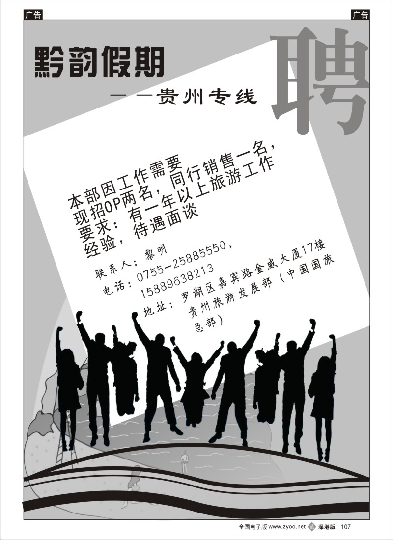 b黑107  招聘启事