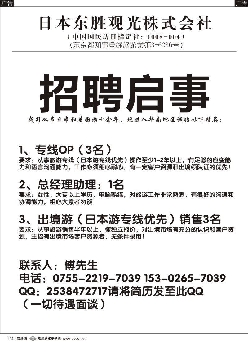 b黑124  日本东胜观光株式会招聘