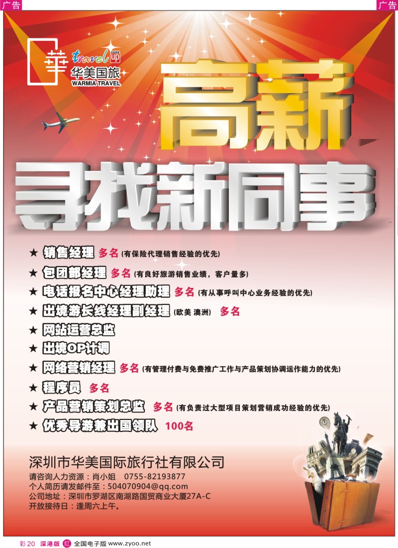 r彩020  华美国旅--招聘