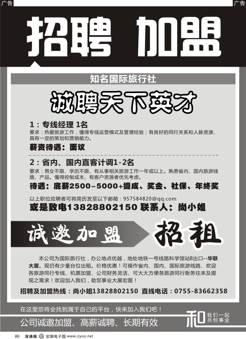 r黑086  某知名国际旅行社招聘与加盟