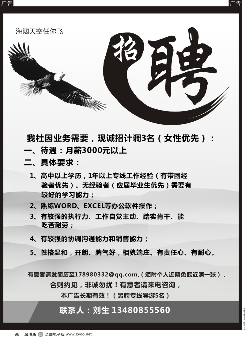 r黑096  印象广西高薪诚聘