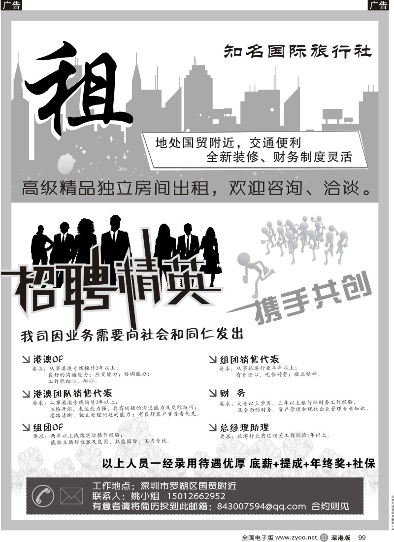 r黑099  知名国际旅行社招租与招聘