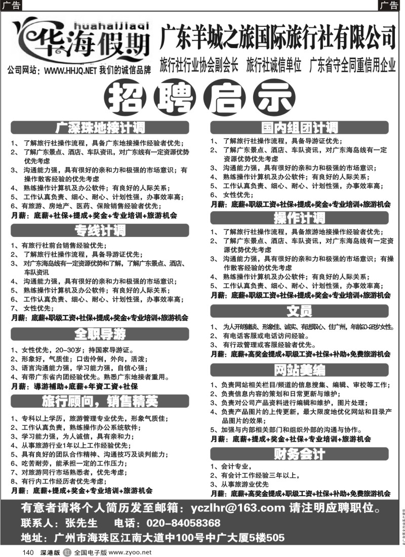 r黑140  华海假期招聘
