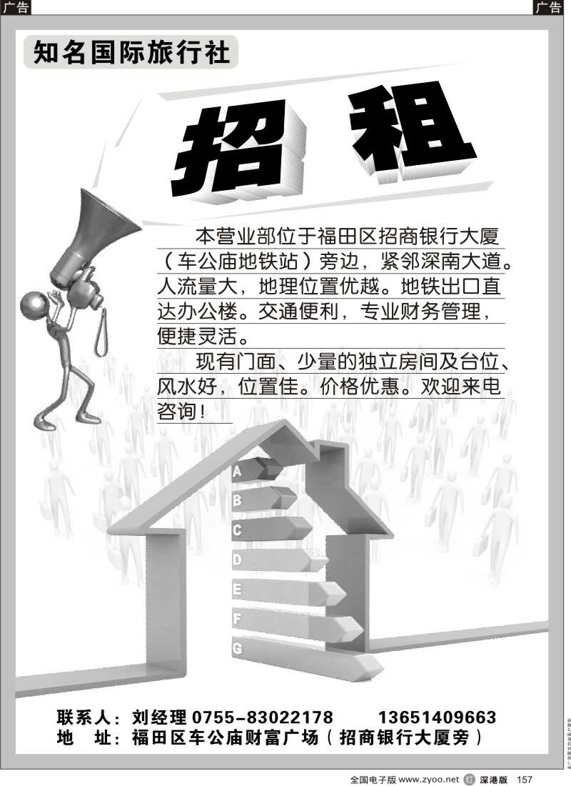 r黑157  知名旅行社门面招租