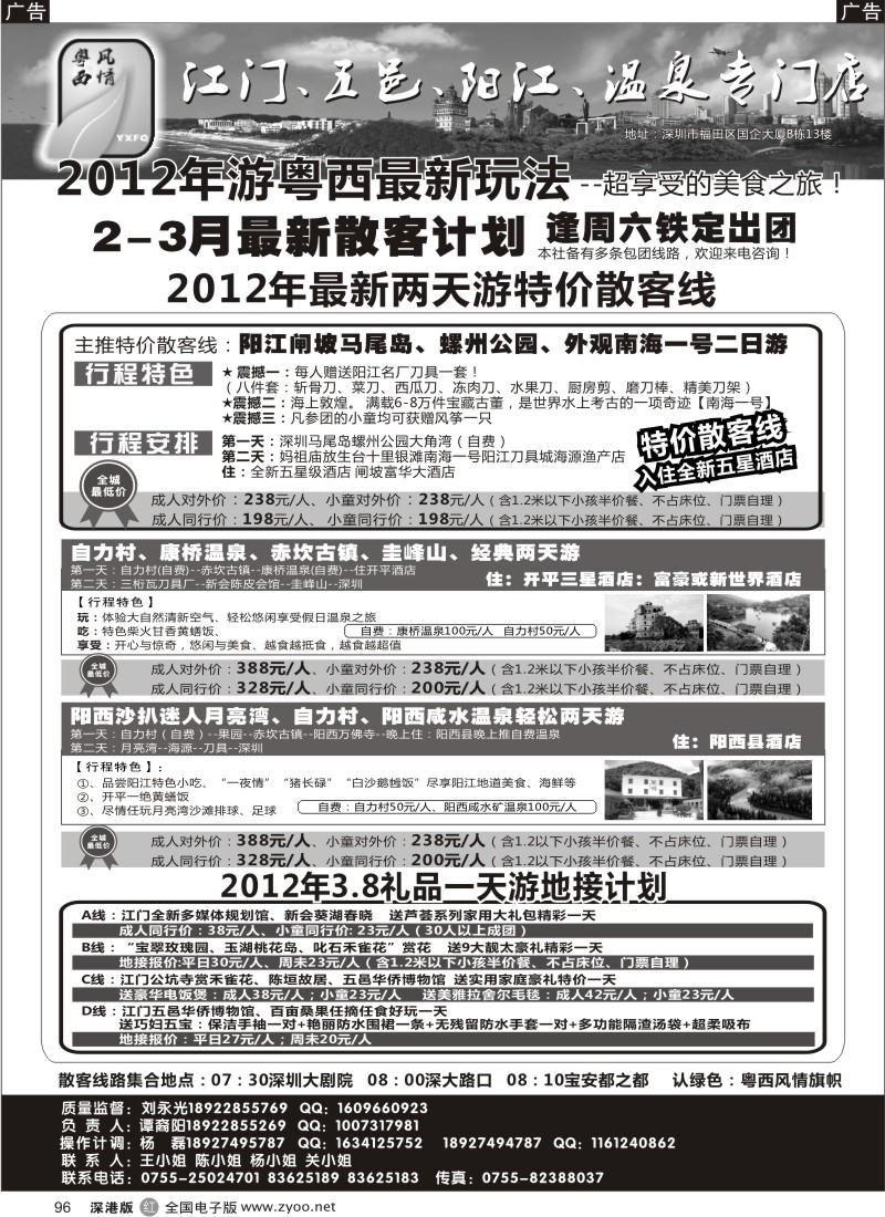 r黑096  粤西风情-江门、五邑、阳江温泉专门店