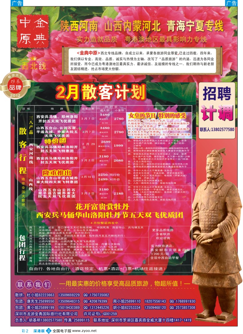b彩002  金典中原-陕西河南山西？内蒙河北？？青海宁夏专线