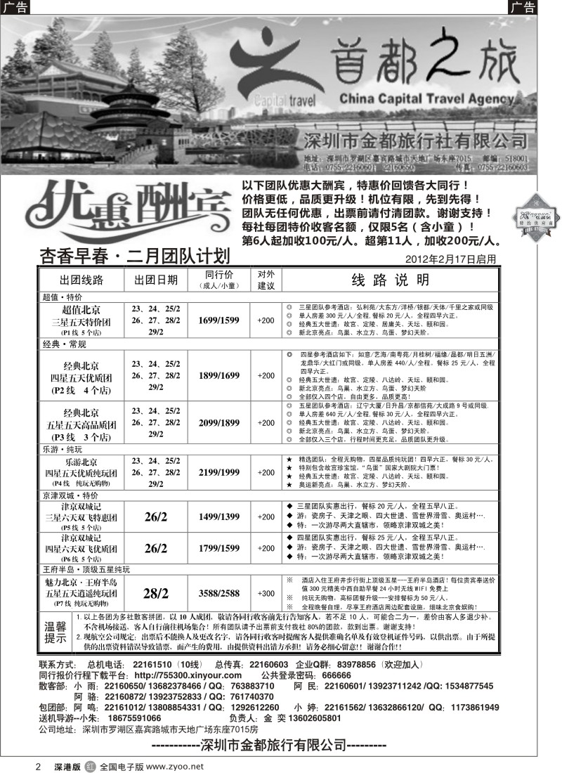 r黑002  北京首都之旅（金奕）惊爆特价