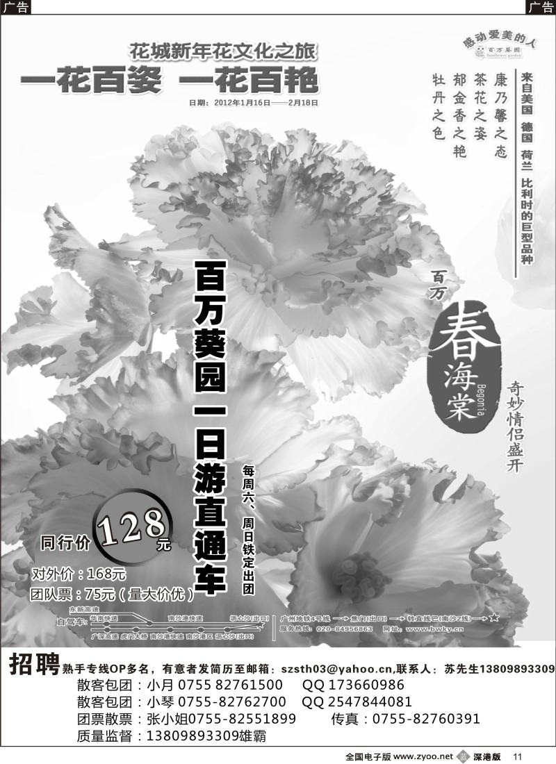 b黑011  百万葵园直通车